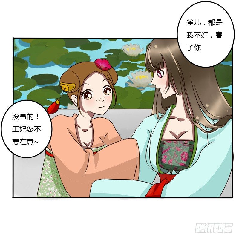 《通灵妃》漫画最新章节掌嘴免费下拉式在线观看章节第【30】张图片