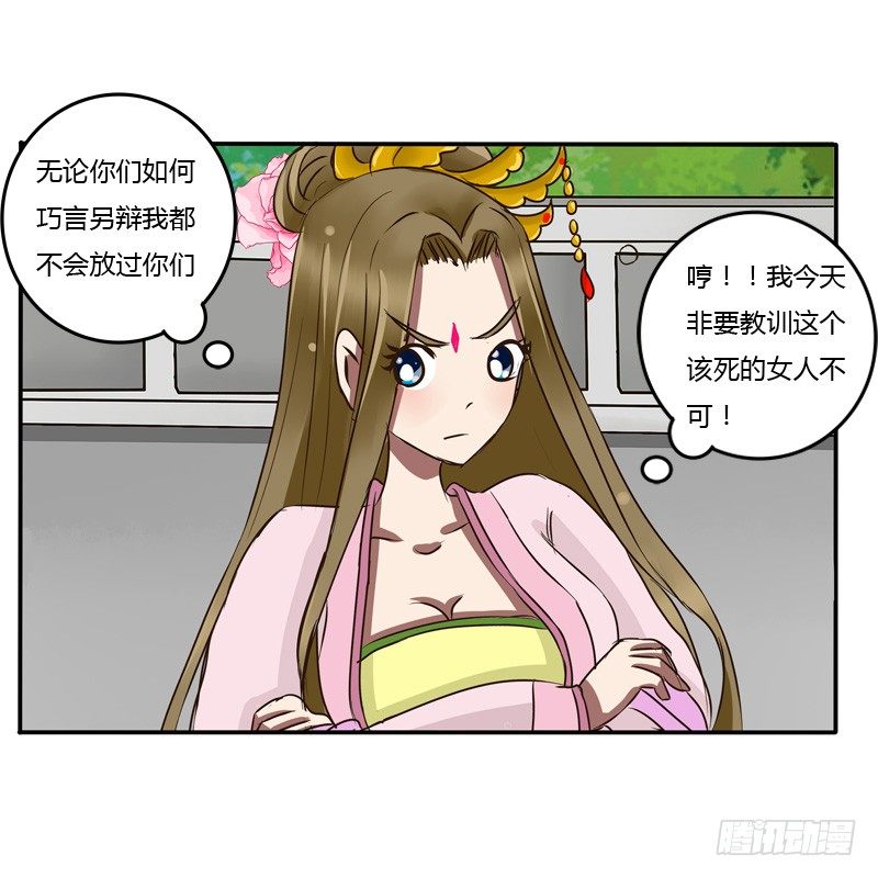 《通灵妃》漫画最新章节掌嘴免费下拉式在线观看章节第【31】张图片