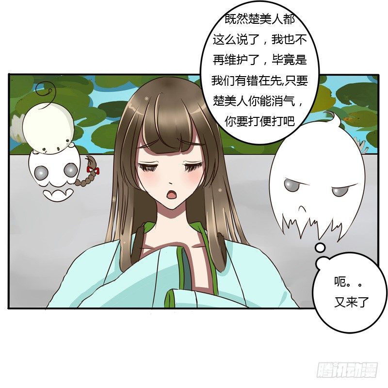 《通灵妃》漫画最新章节掌嘴免费下拉式在线观看章节第【32】张图片