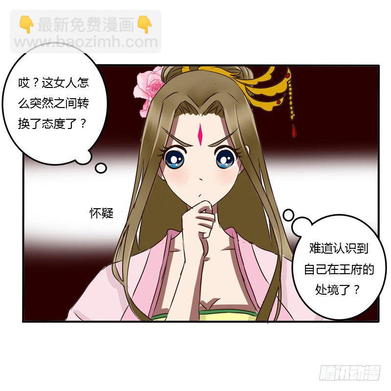 《通灵妃》漫画最新章节掌嘴免费下拉式在线观看章节第【33】张图片