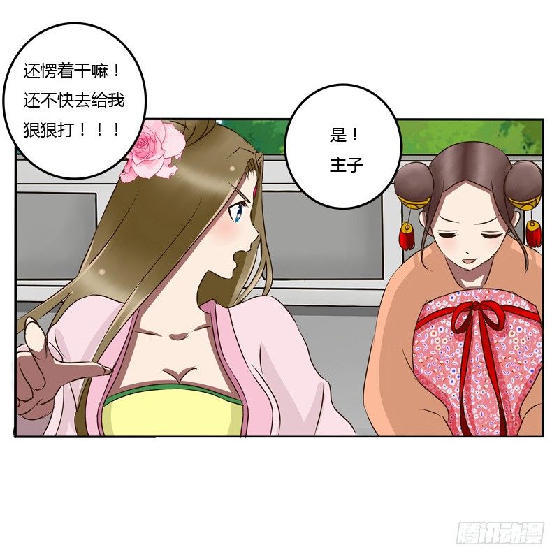 《通灵妃》漫画最新章节掌嘴免费下拉式在线观看章节第【34】张图片