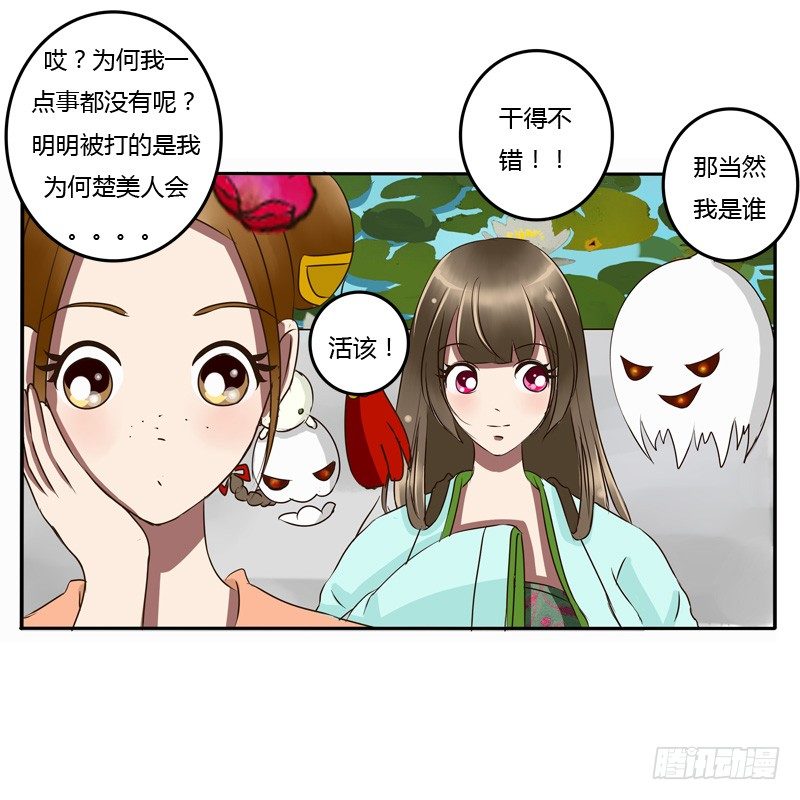 《通灵妃》漫画最新章节掌嘴免费下拉式在线观看章节第【48】张图片