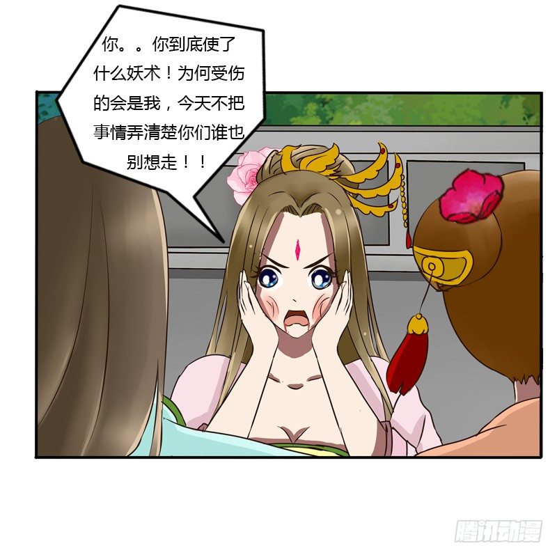 《通灵妃》漫画最新章节掌嘴免费下拉式在线观看章节第【50】张图片