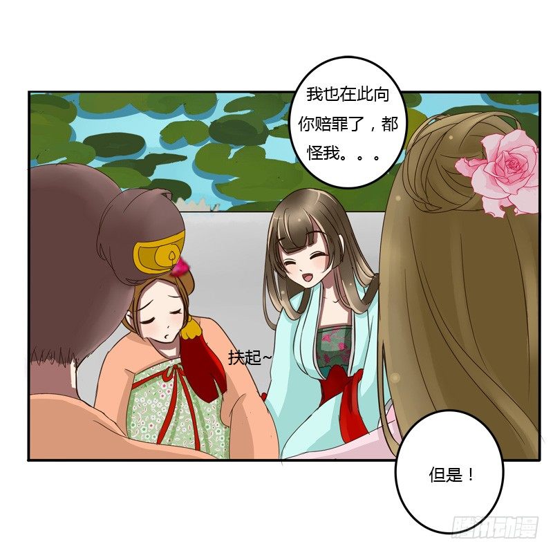 《通灵妃》漫画最新章节掌嘴免费下拉式在线观看章节第【7】张图片