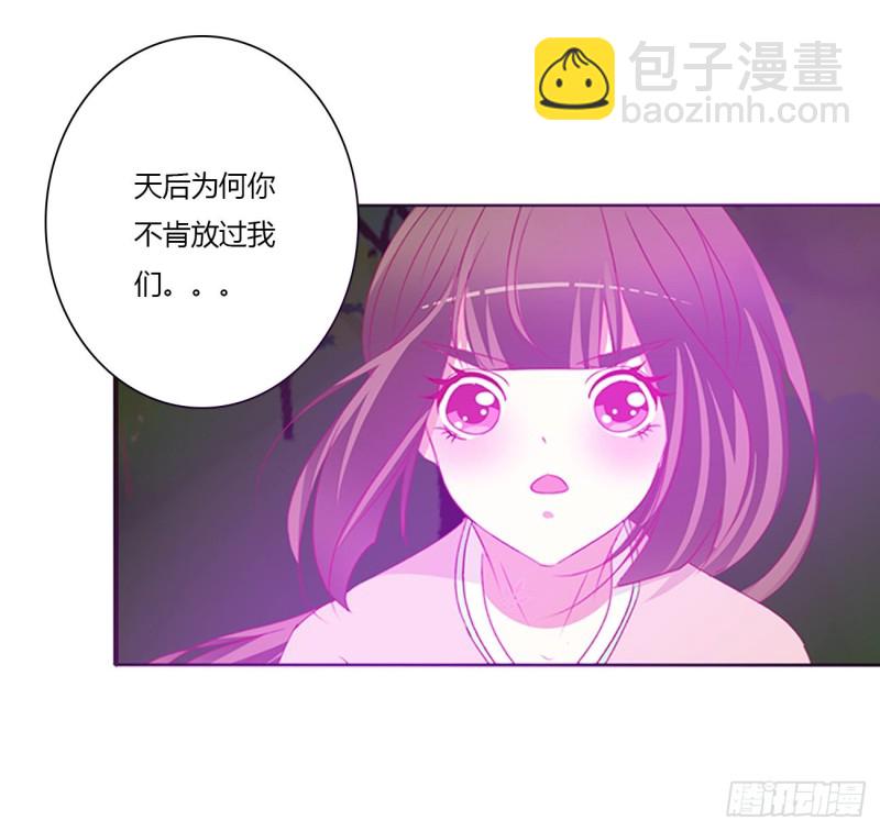 《通灵妃》漫画最新章节圣君算账免费下拉式在线观看章节第【20】张图片