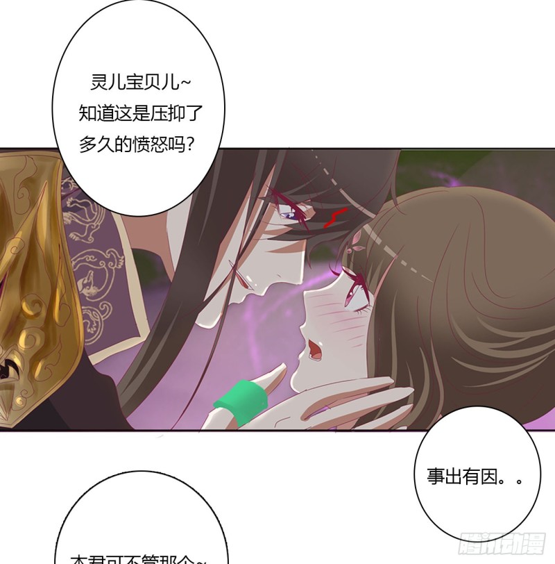 《通灵妃》漫画最新章节圣君索要免费下拉式在线观看章节第【20】张图片