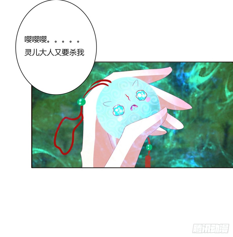 《通灵妃》漫画最新章节圣君索要免费下拉式在线观看章节第【32】张图片