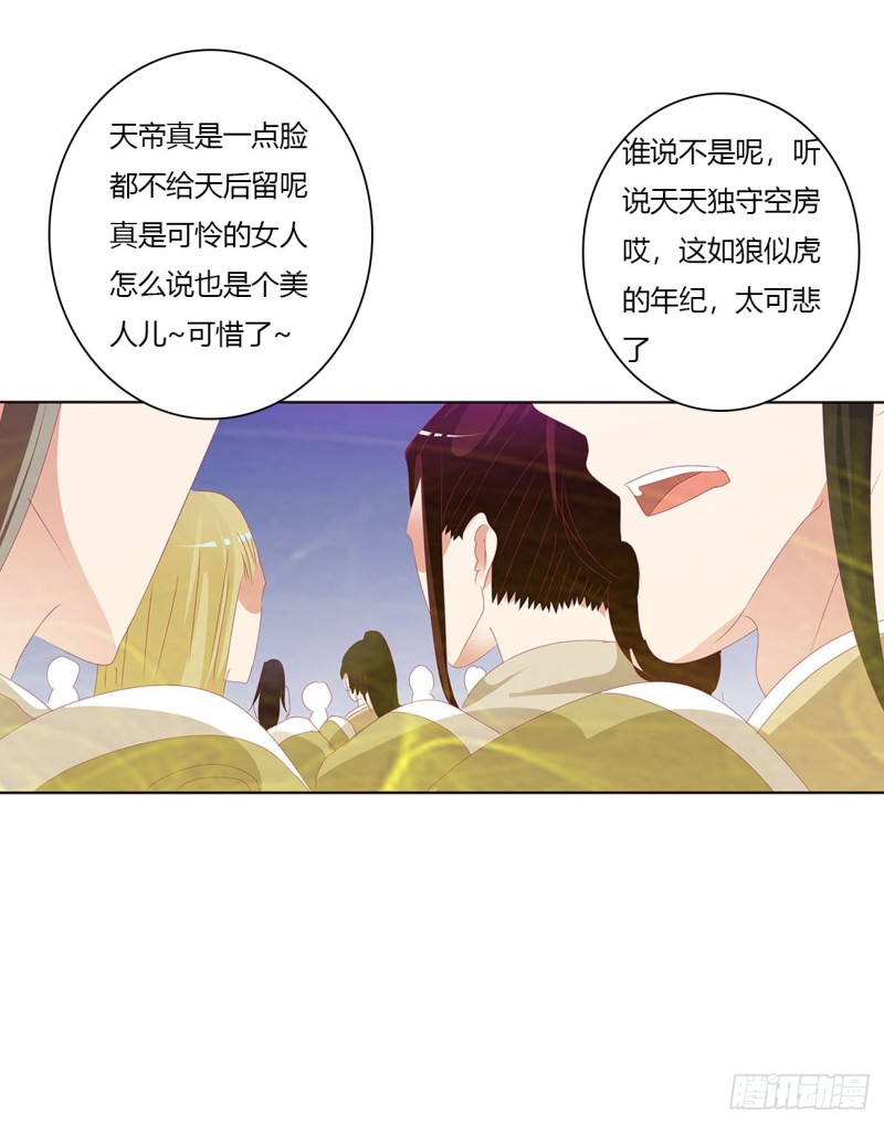 《通灵妃》漫画最新章节可怜的女人免费下拉式在线观看章节第【34】张图片