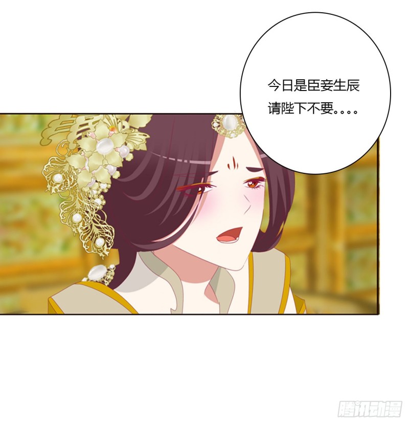 《通灵妃》漫画最新章节天后生辰免费下拉式在线观看章节第【43】张图片