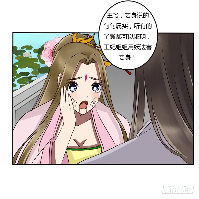 《通灵妃》漫画最新章节凭什么免费下拉式在线观看章节第【17】张图片