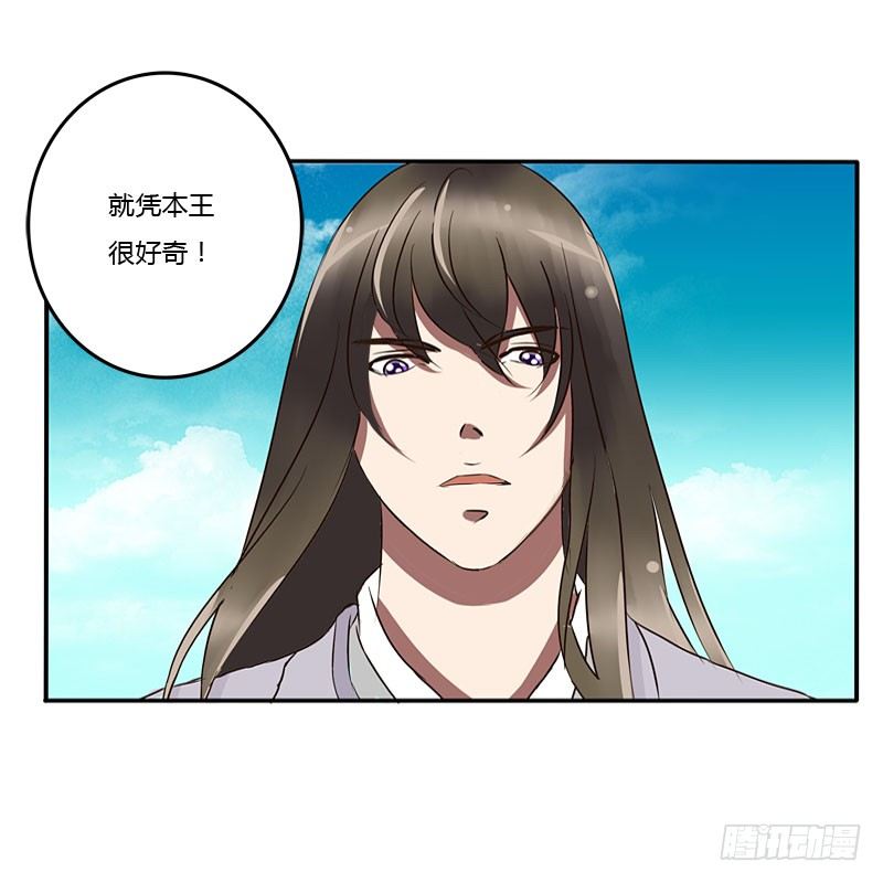 《通灵妃》漫画最新章节凭什么免费下拉式在线观看章节第【30】张图片