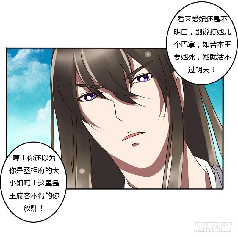 《通灵妃》漫画最新章节凭什么免费下拉式在线观看章节第【36】张图片