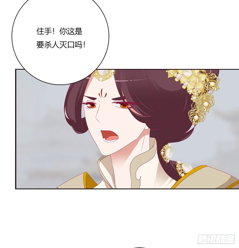 《通灵妃》漫画最新章节本君的女人！免费下拉式在线观看章节第【34】张图片