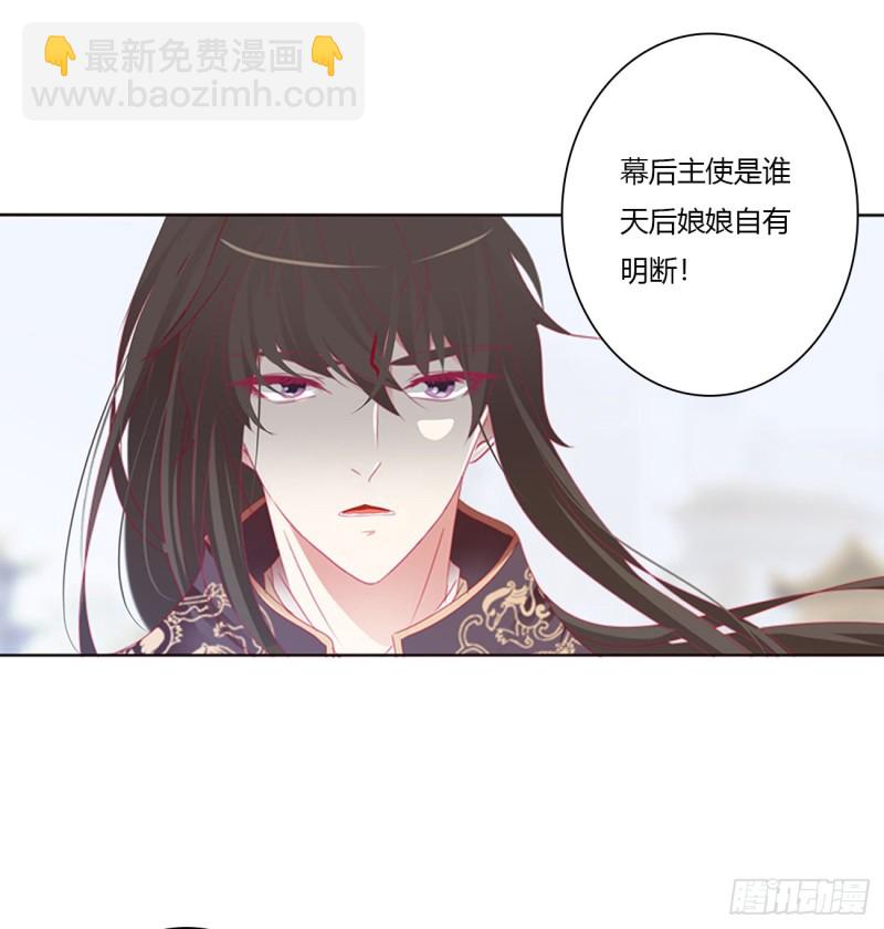 《通灵妃》漫画最新章节本君的女人！免费下拉式在线观看章节第【41】张图片