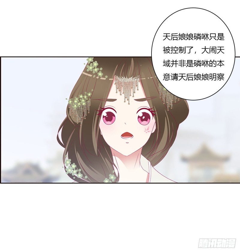 《通灵妃》漫画最新章节本君的女人！免费下拉式在线观看章节第【43】张图片