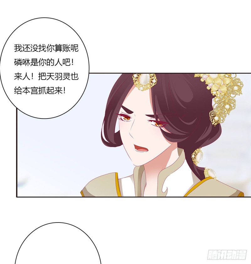 《通灵妃》漫画最新章节本君的女人！免费下拉式在线观看章节第【44】张图片