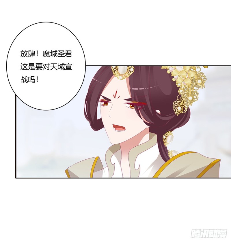 《通灵妃》漫画最新章节本君的女人！免费下拉式在线观看章节第【47】张图片