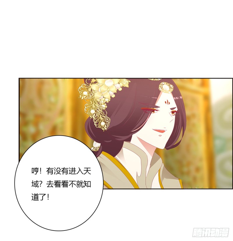 《通灵妃》漫画最新章节本君的女人！免费下拉式在线观看章节第【8】张图片