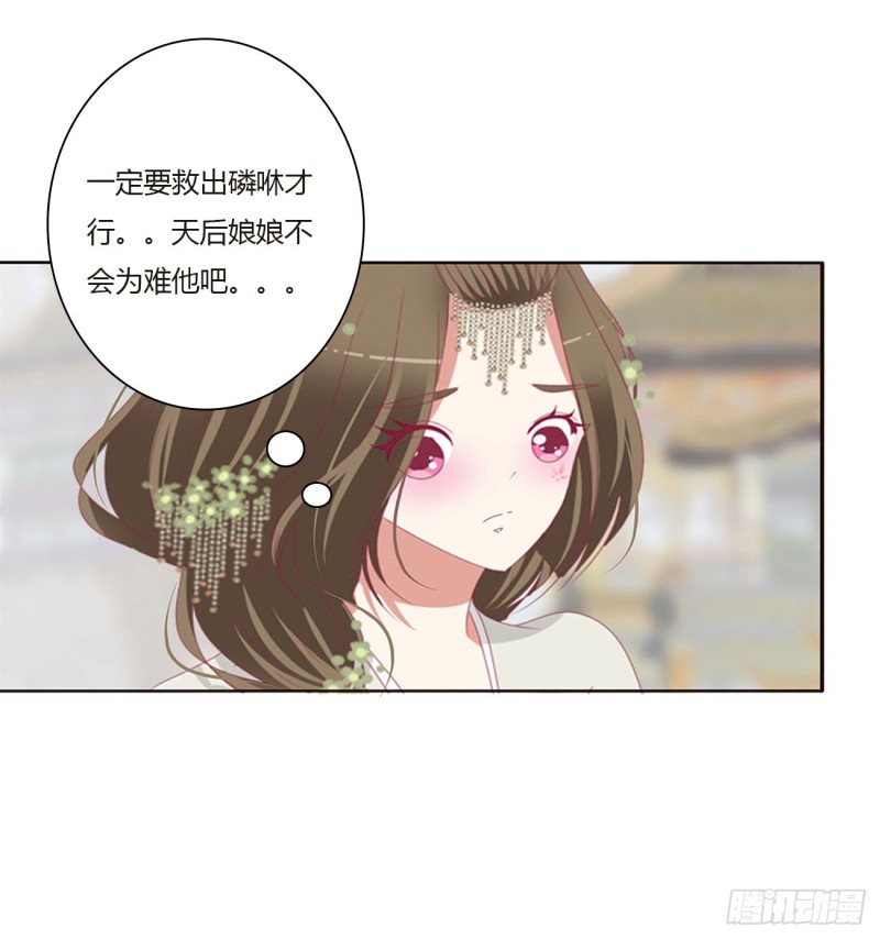 《通灵妃》漫画最新章节本君会心疼的免费下拉式在线观看章节第【12】张图片