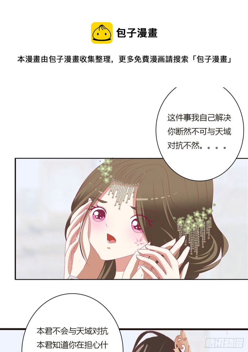 《通灵妃》漫画最新章节本君会心疼的免费下拉式在线观看章节第【18】张图片