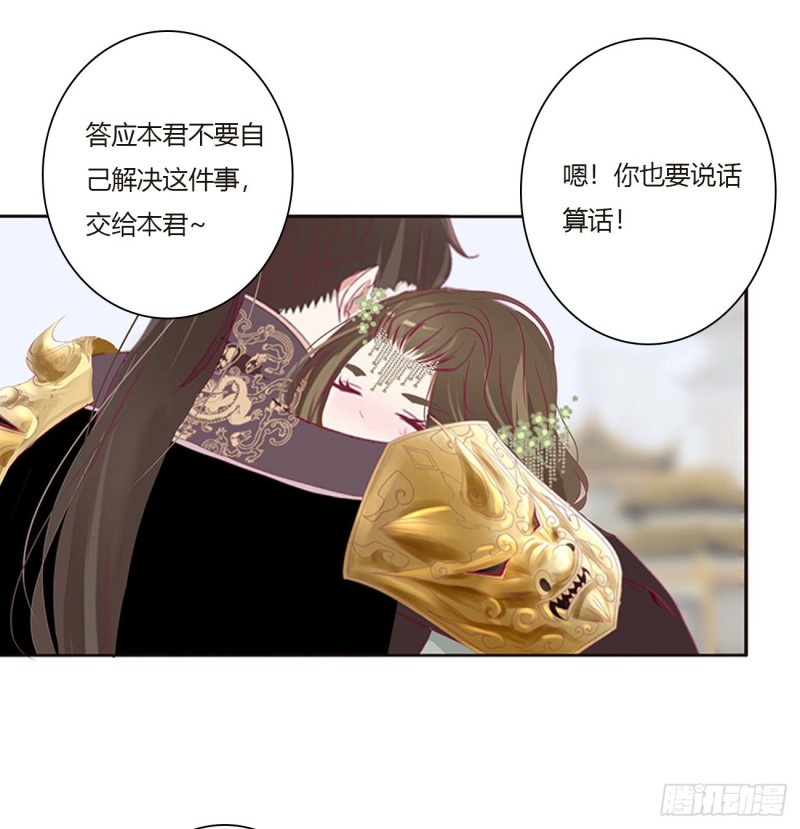 《通灵妃》漫画最新章节本君会心疼的免费下拉式在线观看章节第【20】张图片