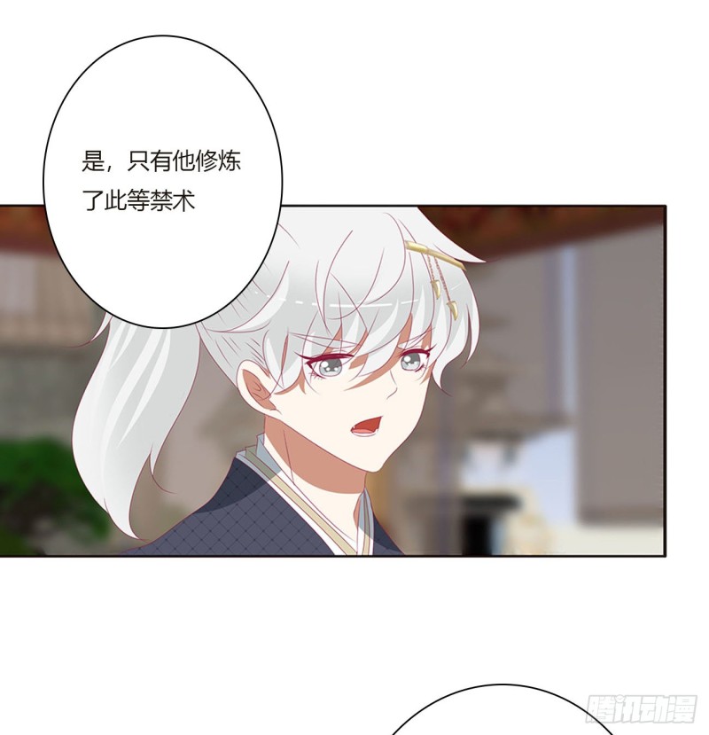 《通灵妃》漫画最新章节本君会心疼的免费下拉式在线观看章节第【24】张图片