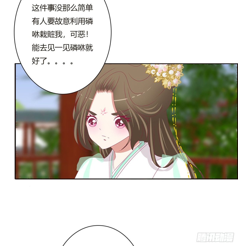 《通灵妃》漫画最新章节本君会心疼的免费下拉式在线观看章节第【27】张图片