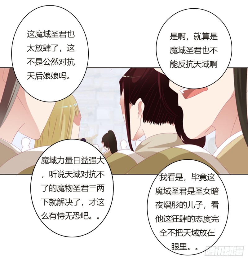 《通灵妃》漫画最新章节本君会心疼的免费下拉式在线观看章节第【3】张图片