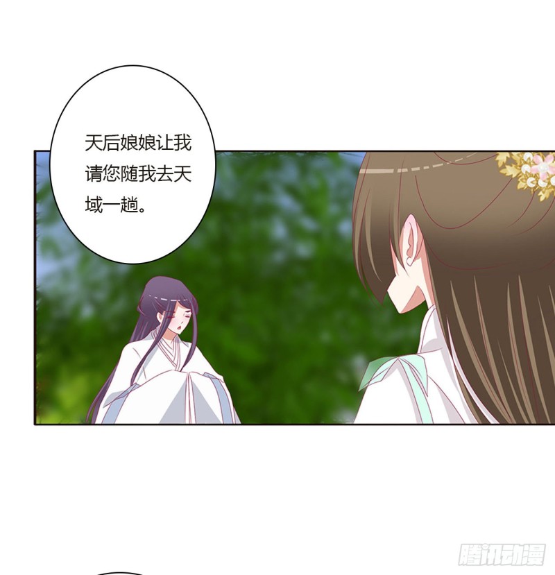 《通灵妃》漫画最新章节本君会心疼的免费下拉式在线观看章节第【31】张图片