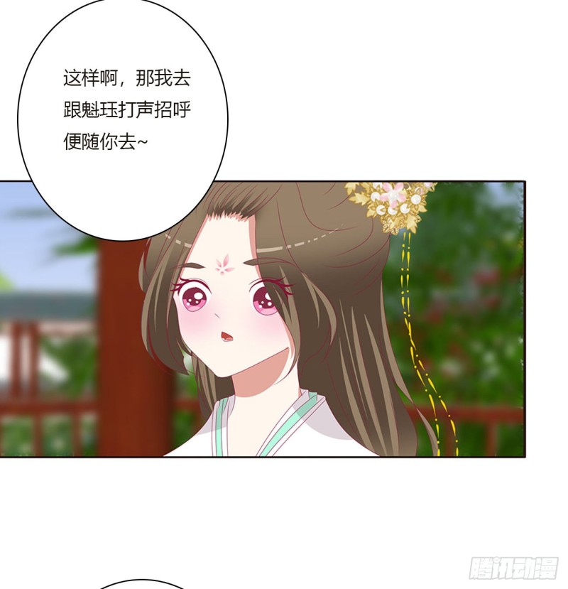 《通灵妃》漫画最新章节本君会心疼的免费下拉式在线观看章节第【32】张图片