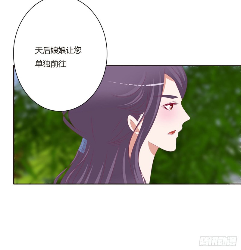 《通灵妃》漫画最新章节本君会心疼的免费下拉式在线观看章节第【33】张图片