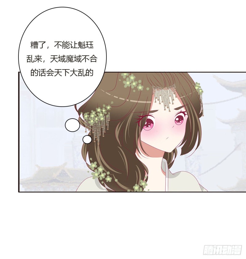 《通灵妃》漫画最新章节本君会心疼的免费下拉式在线观看章节第【4】张图片