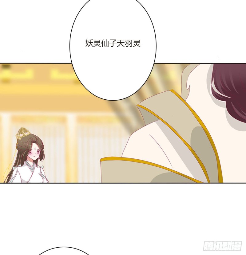 《通灵妃》漫画最新章节本君会心疼的免费下拉式在线观看章节第【48】张图片