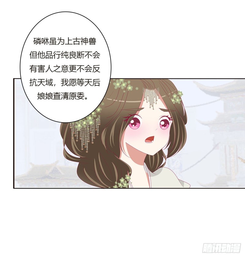 《通灵妃》漫画最新章节本君会心疼的免费下拉式在线观看章节第【6】张图片