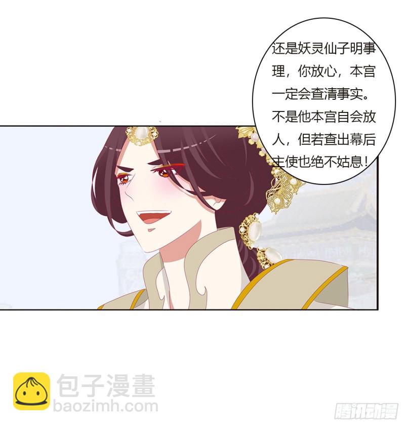 《通灵妃》漫画最新章节本君会心疼的免费下拉式在线观看章节第【7】张图片