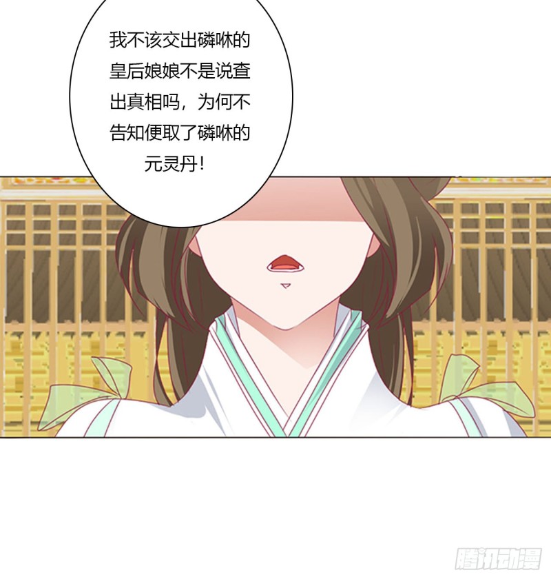 《通灵妃》漫画最新章节你不是灵儿！免费下拉式在线观看章节第【17】张图片