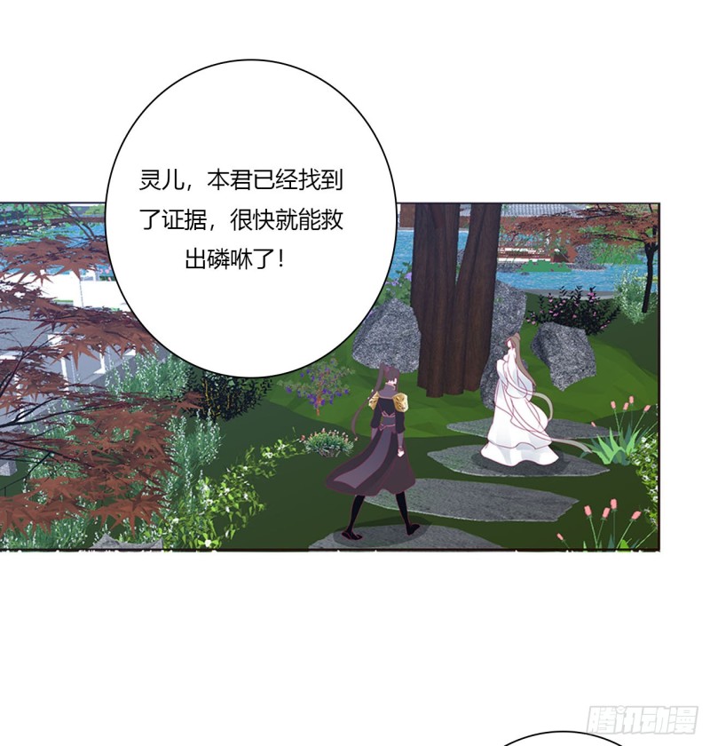 《通灵妃》漫画最新章节你不是灵儿！免费下拉式在线观看章节第【38】张图片