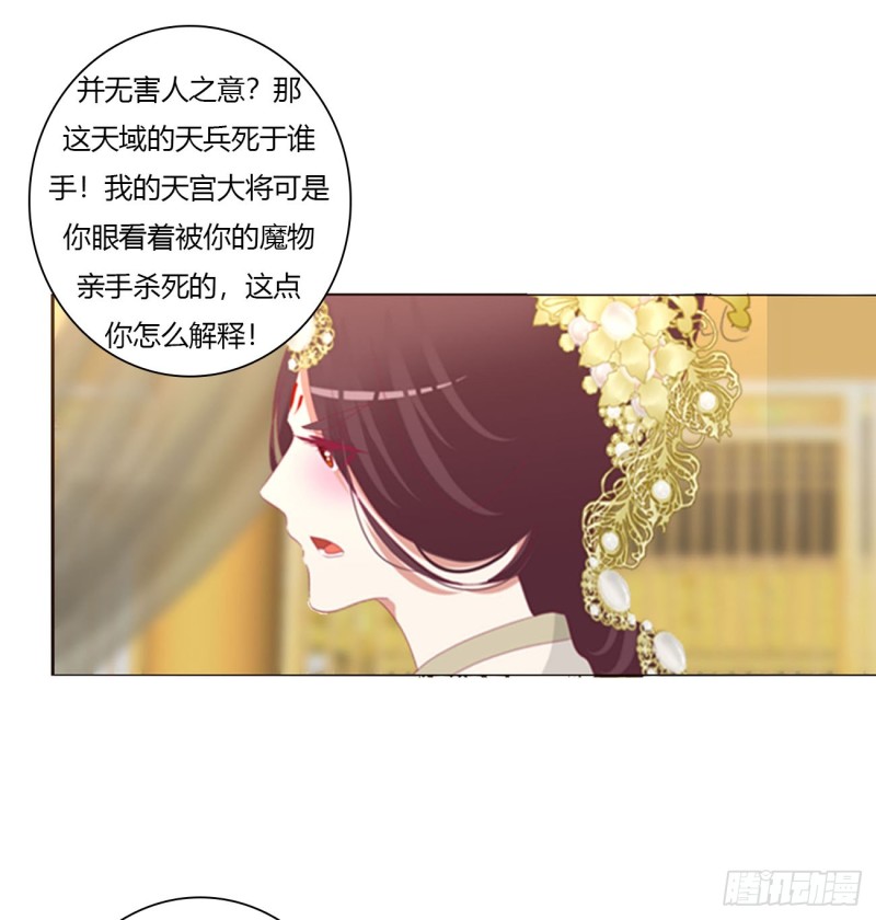 《通灵妃》漫画最新章节你不是灵儿！免费下拉式在线观看章节第【6】张图片