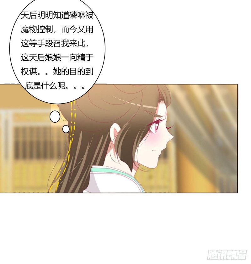 《通灵妃》漫画最新章节你不是灵儿！免费下拉式在线观看章节第【7】张图片