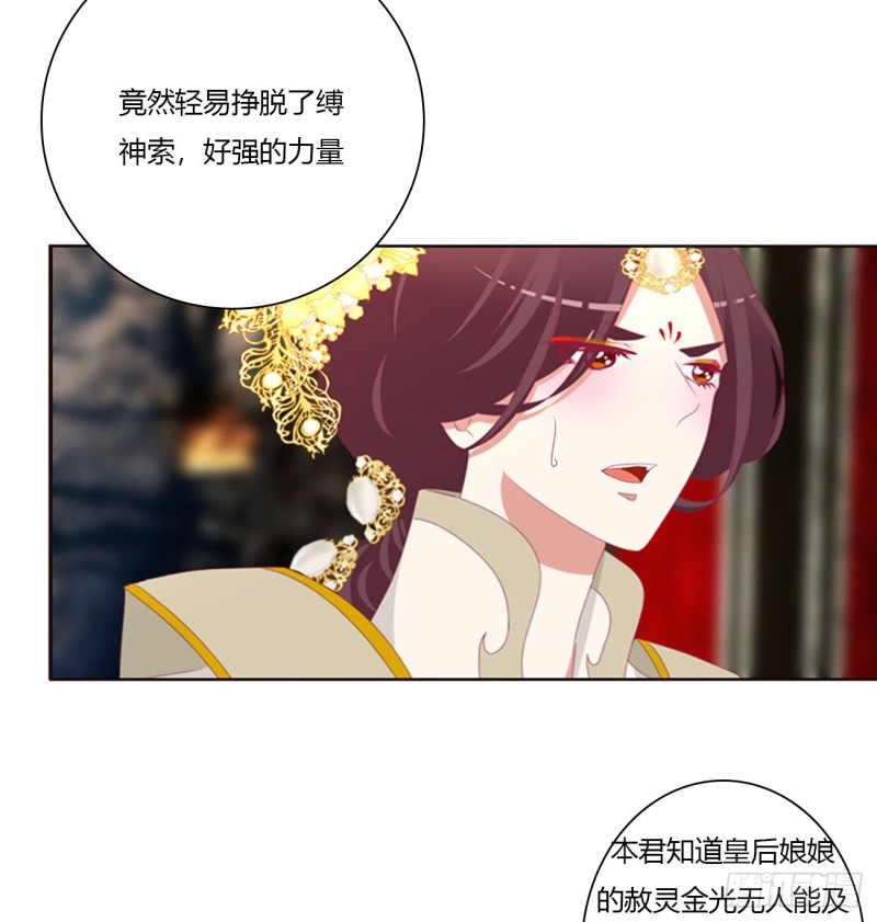 《通灵妃》漫画最新章节杀戮阴谋免费下拉式在线观看章节第【48】张图片