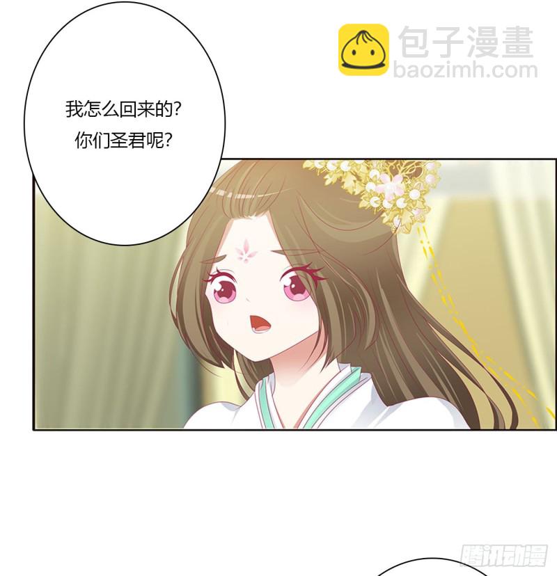 《通灵妃》漫画最新章节你阻止不了我免费下拉式在线观看章节第【21】张图片