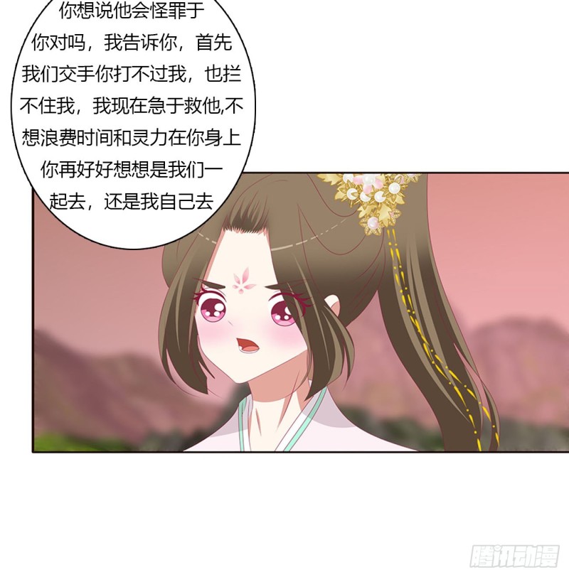 《通灵妃》漫画最新章节你阻止不了我免费下拉式在线观看章节第【46】张图片