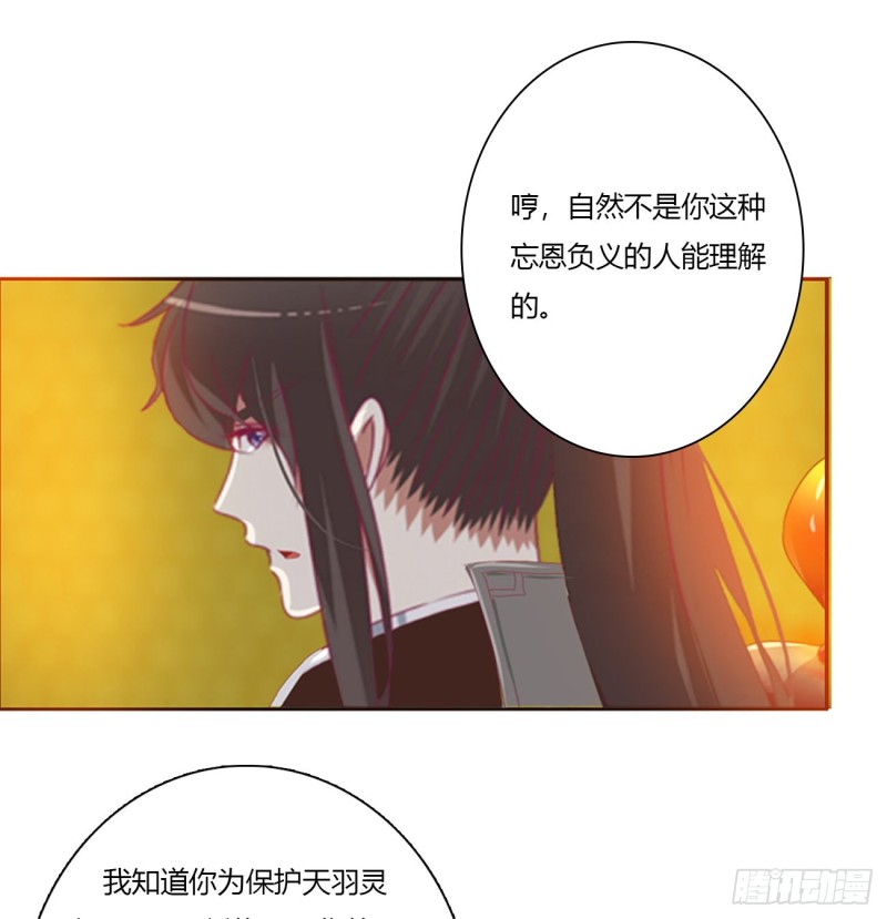 《通灵妃》漫画最新章节怨恨之源免费下拉式在线观看章节第【22】张图片