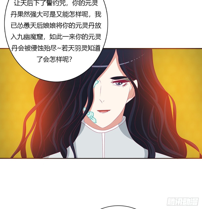 《通灵妃》漫画最新章节怨恨之源免费下拉式在线观看章节第【23】张图片