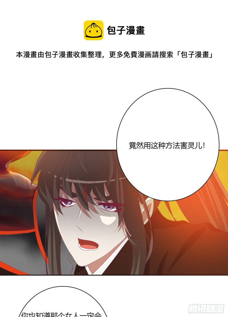 《通灵妃》漫画最新章节怨恨之源免费下拉式在线观看章节第【27】张图片