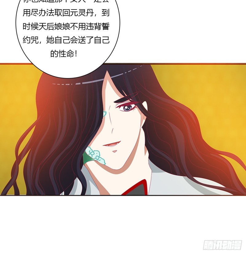 《通灵妃》漫画最新章节怨恨之源免费下拉式在线观看章节第【28】张图片