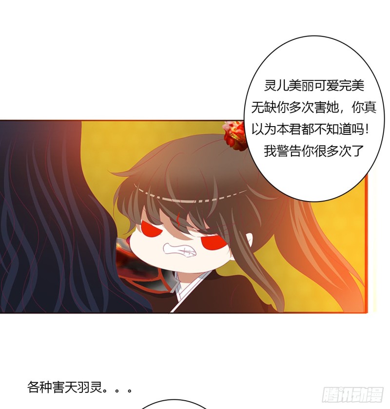 《通灵妃》漫画最新章节怨恨之源免费下拉式在线观看章节第【32】张图片