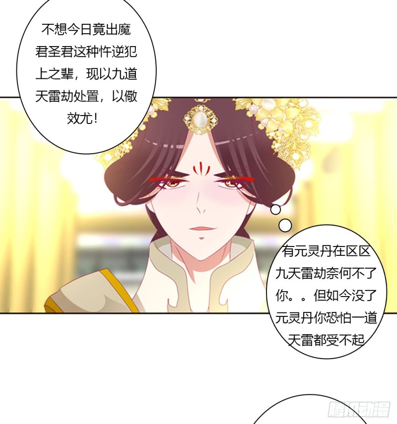 《通灵妃》漫画最新章节天雷劫免费下拉式在线观看章节第【26】张图片