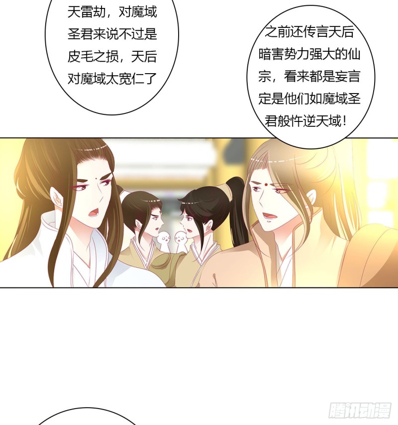 《通灵妃》漫画最新章节天雷劫免费下拉式在线观看章节第【28】张图片