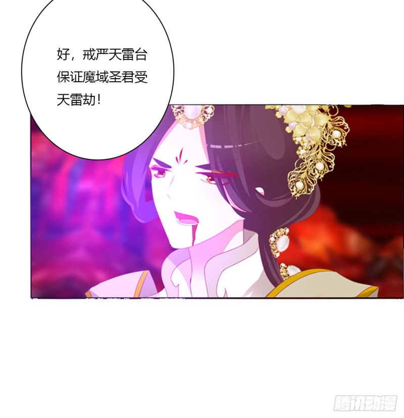 《通灵妃》漫画最新章节天雷劫免费下拉式在线观看章节第【8】张图片